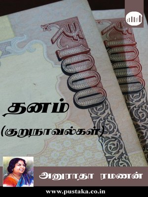 cover image of Dhanam